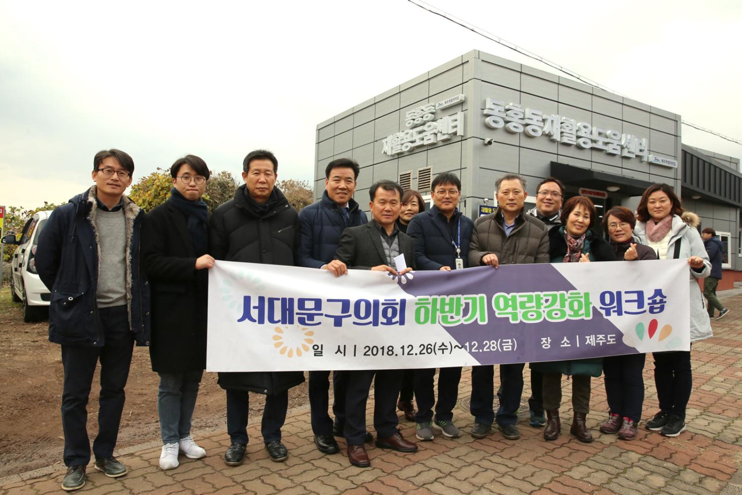 동홍동 재활용 도움센터 현장방문
