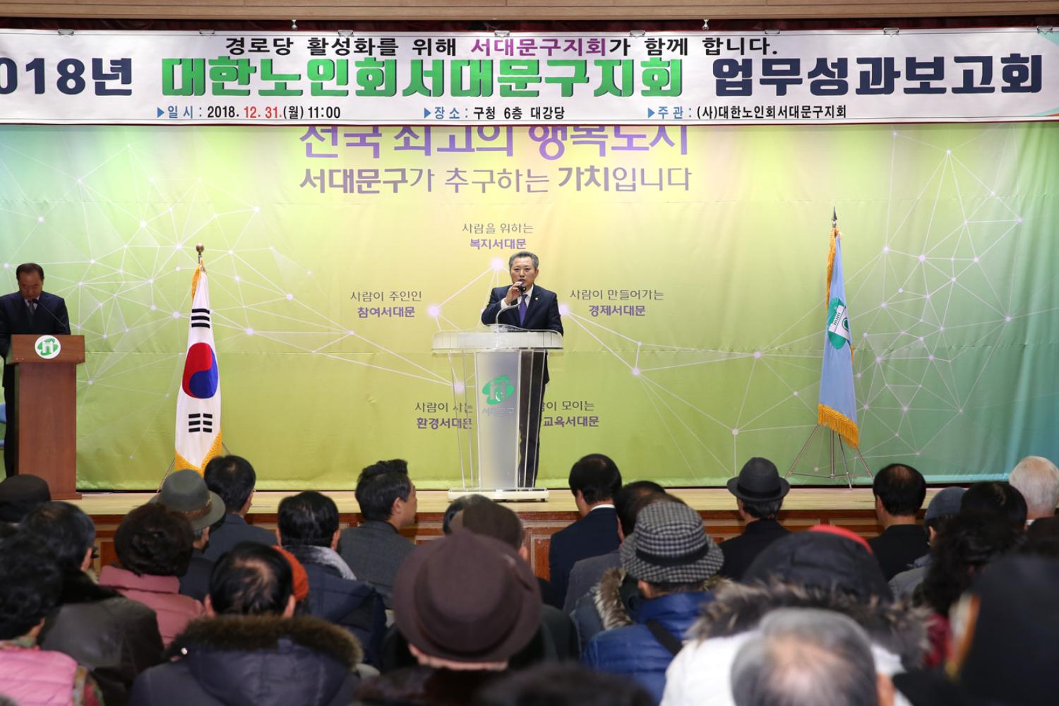 2018년 대한노인회서대문구지회 업무성과보고회 4