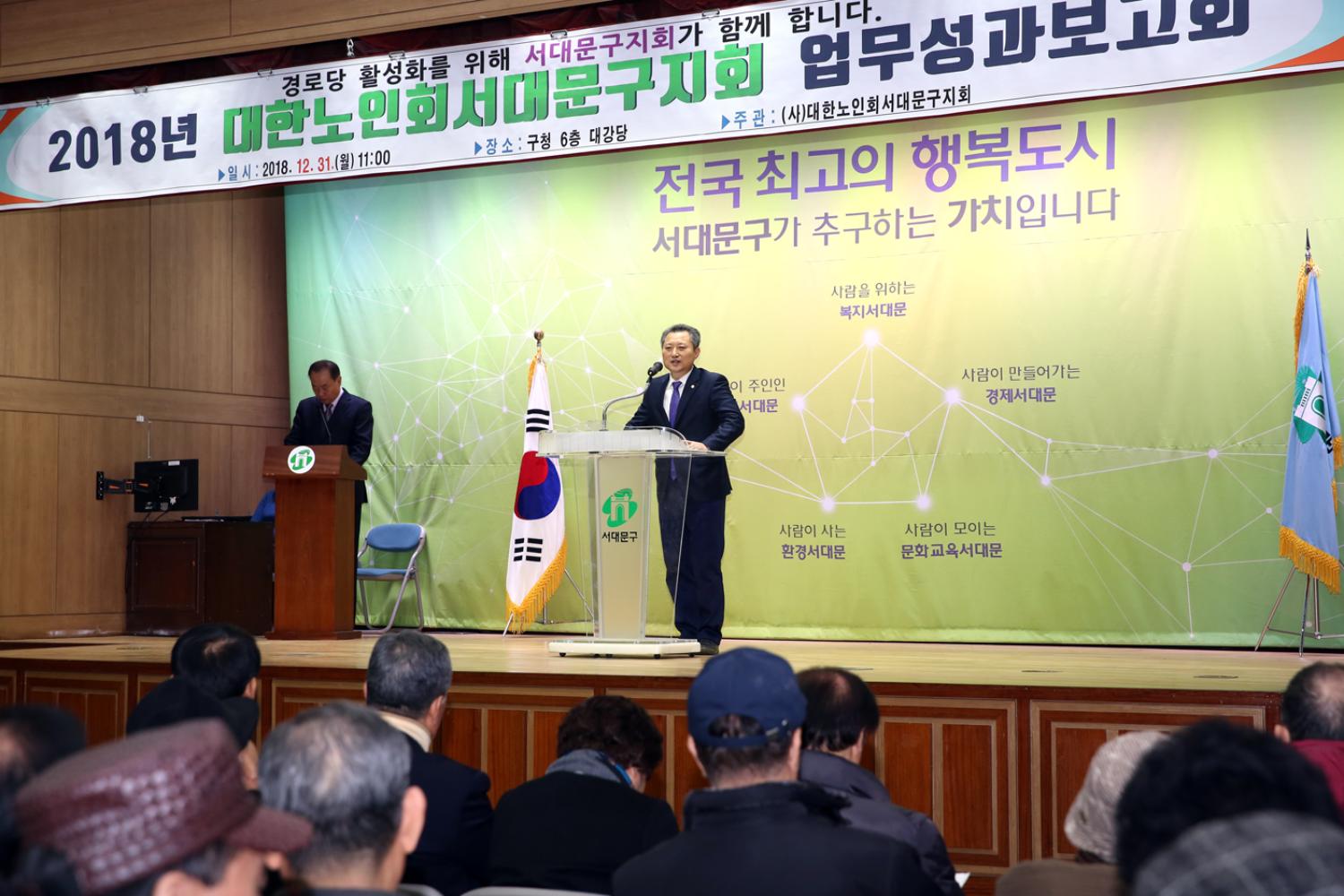 2018년 대한노인회서대문구지회 업무성과보고회 5