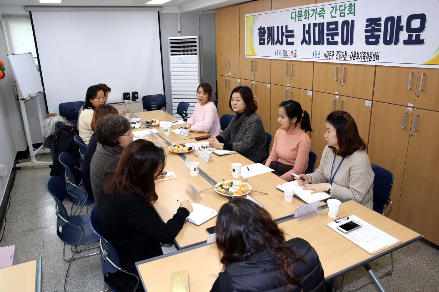 다문화가족 간담회-함께사는 서대문이 좋아요