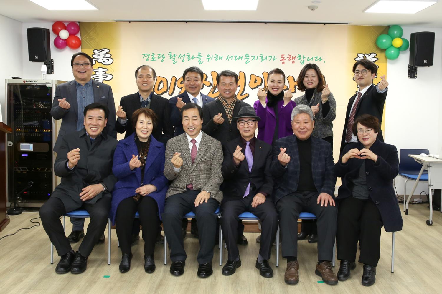 2019 대한노인회 서대문구지회 신년인사회
