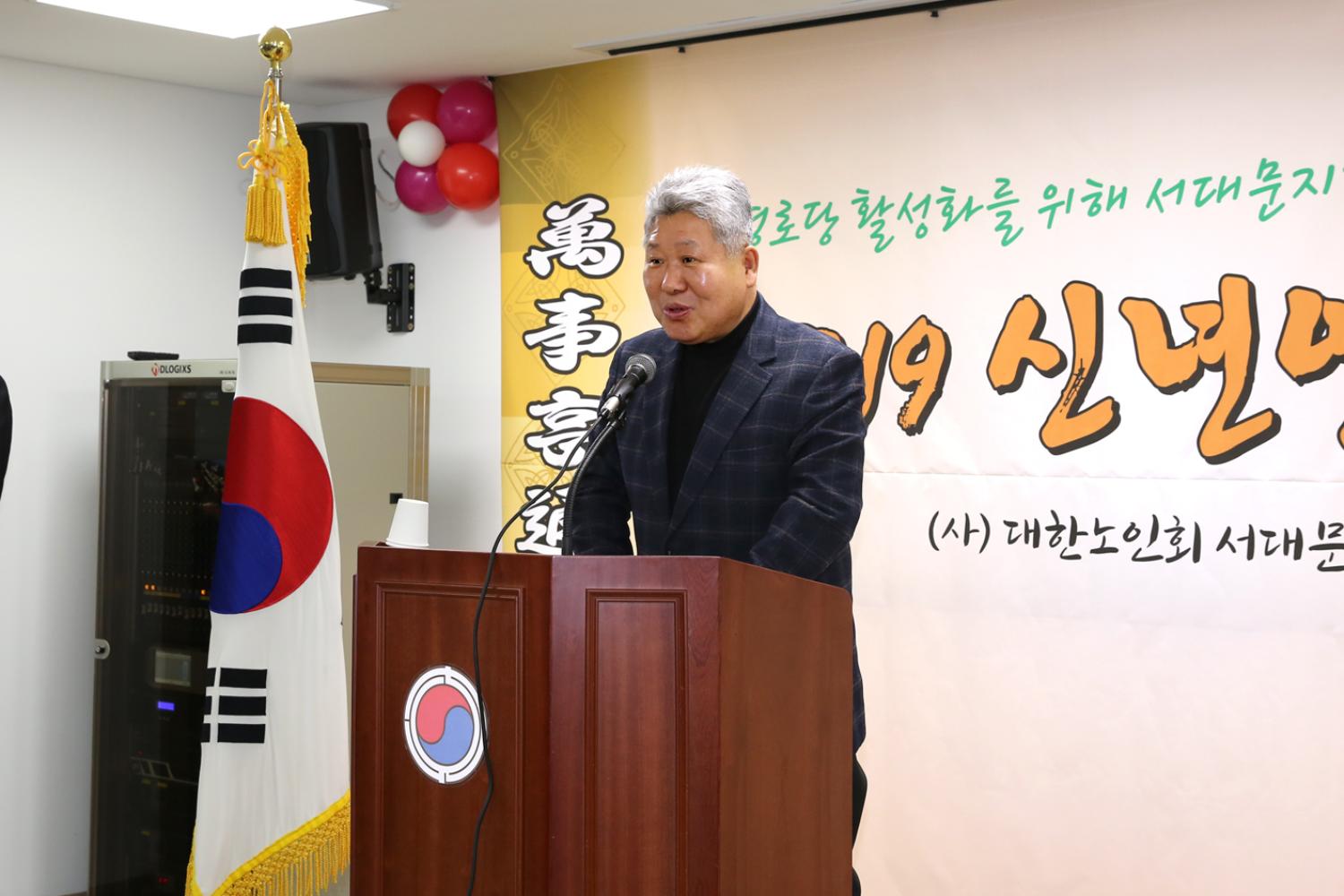 2019 대한노인회 서대문구지회 신년인사회 12