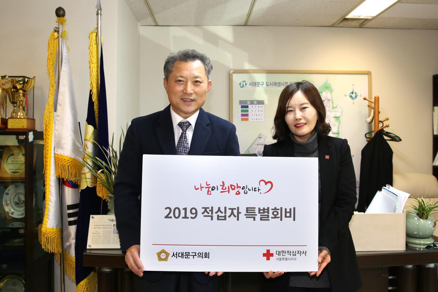 2019 적십자 특별회비
