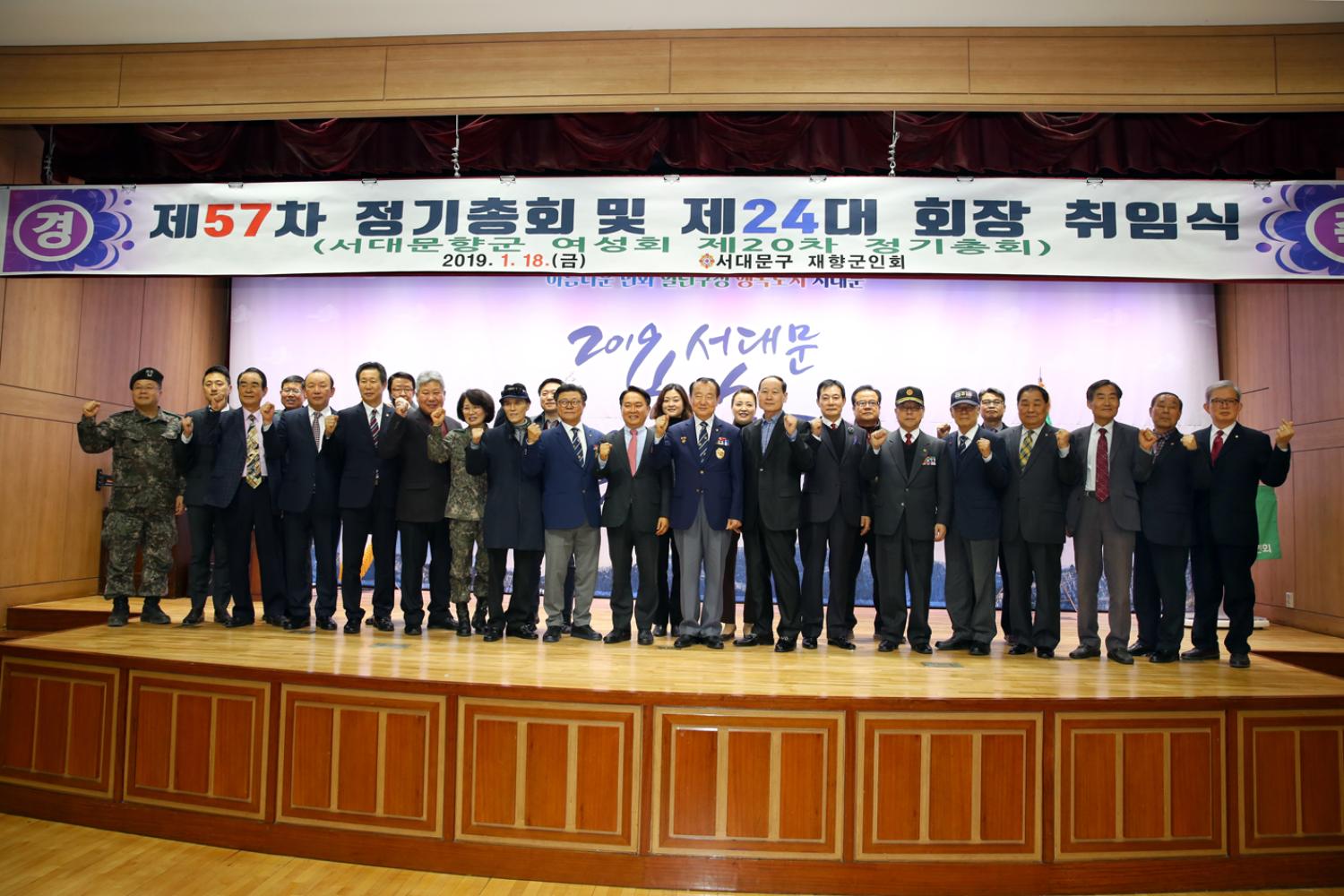 제57차 재향군인회 정기총회 기념행사
