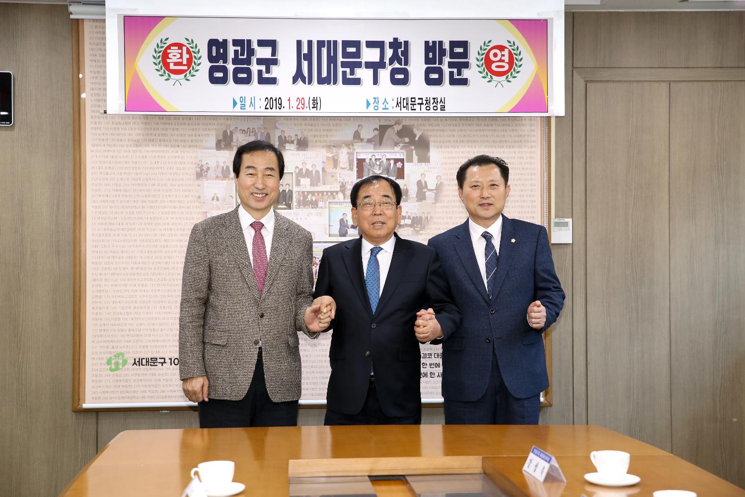 영광군 서대문구청 방문