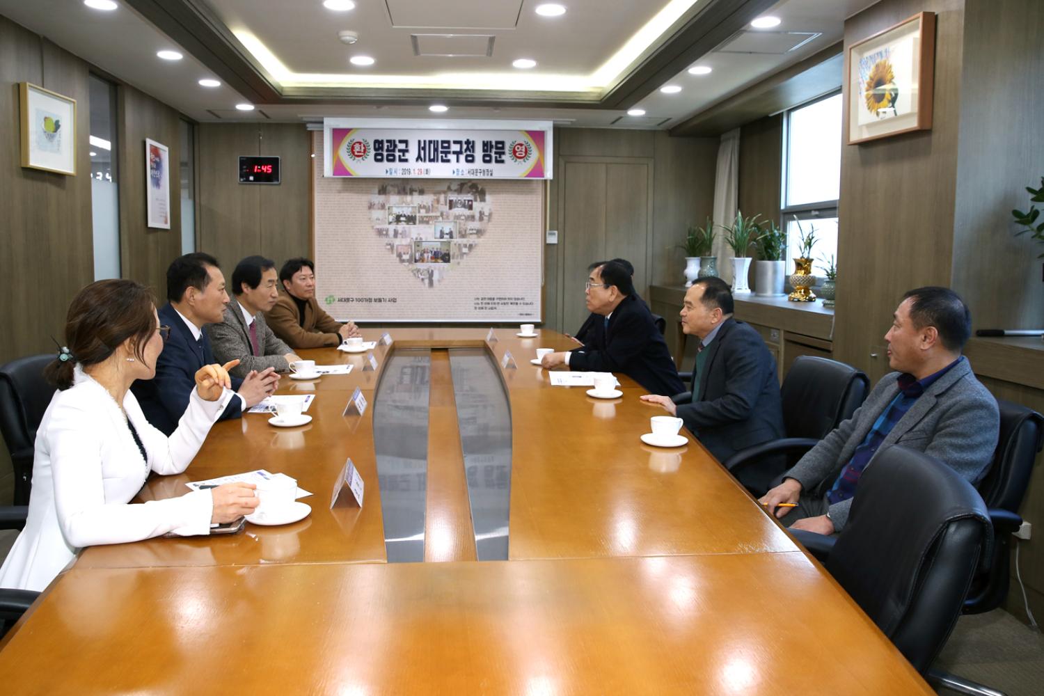 영광군 서대문구청 방문 2