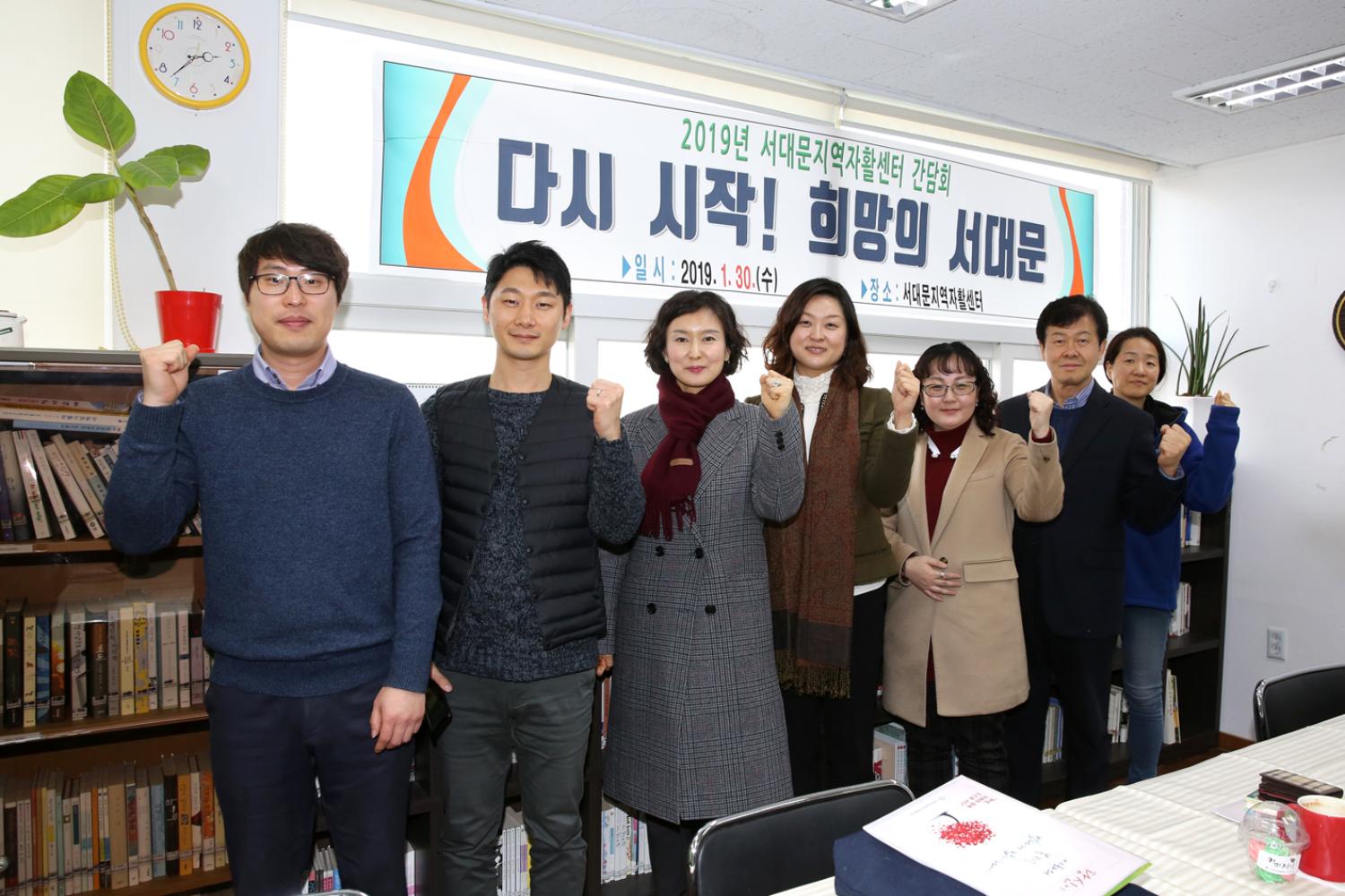 2019 서대문지역자활지원센터 간담회