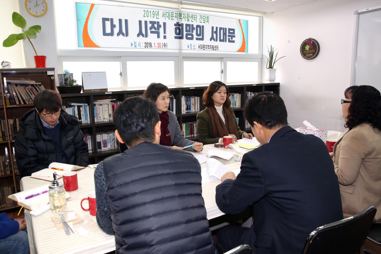 2019 서대문지역자활지원센터 간담회 9