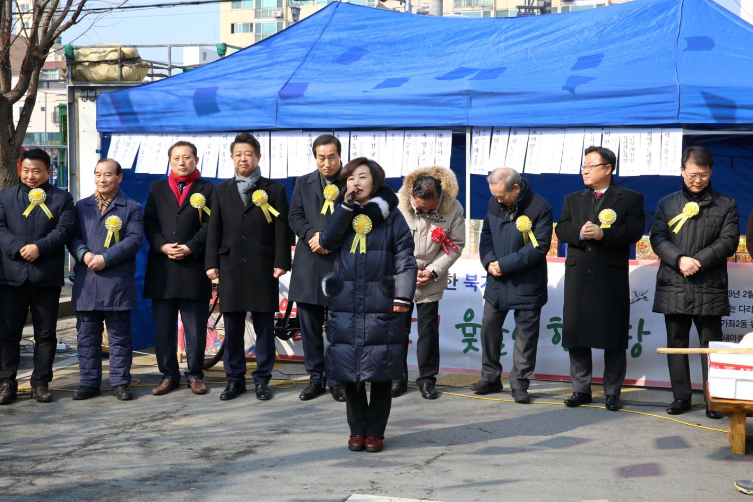 2019 정월대보름 북가좌2동 윷놀이대회 18