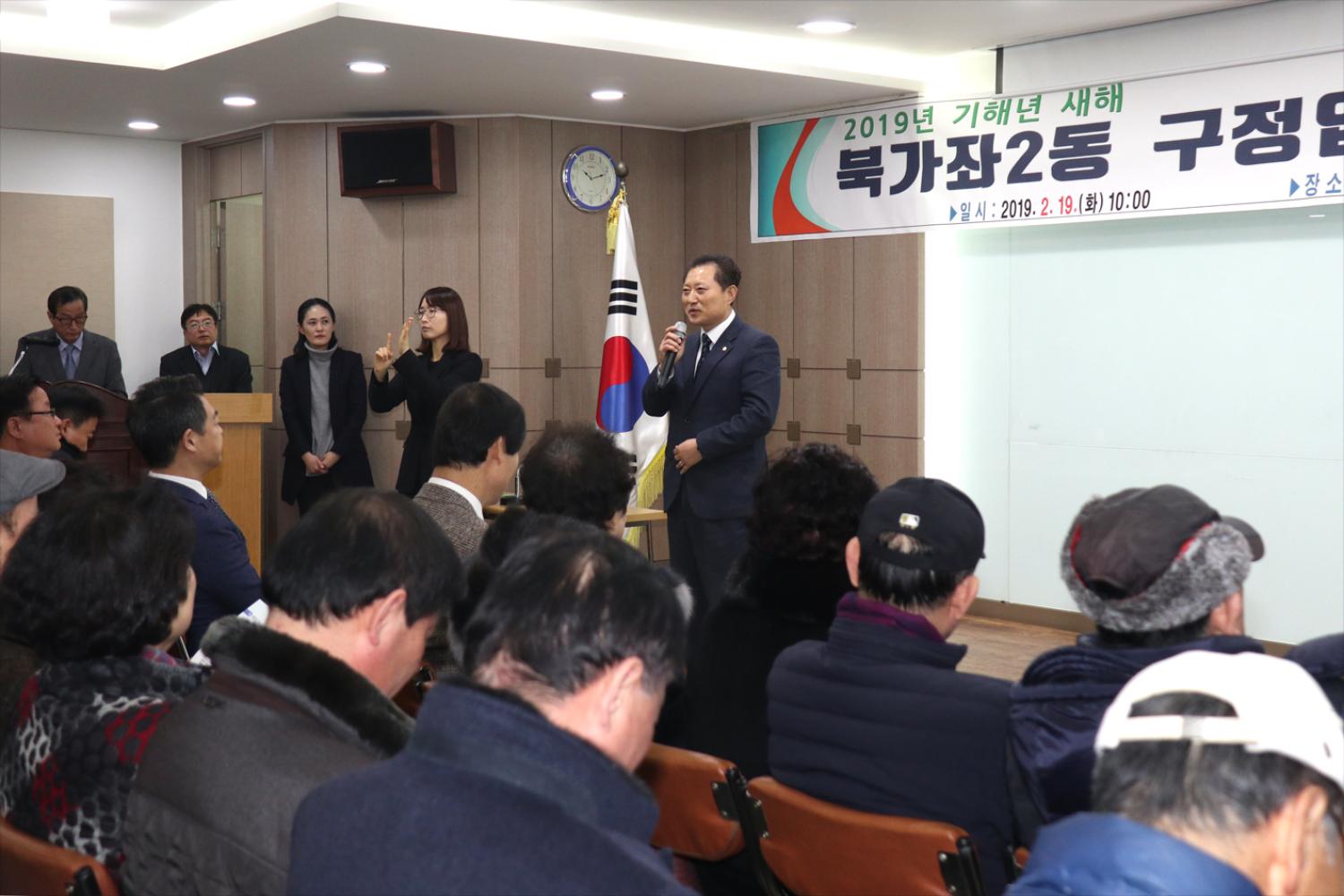 2019년 구정업무보고회-북가좌2동