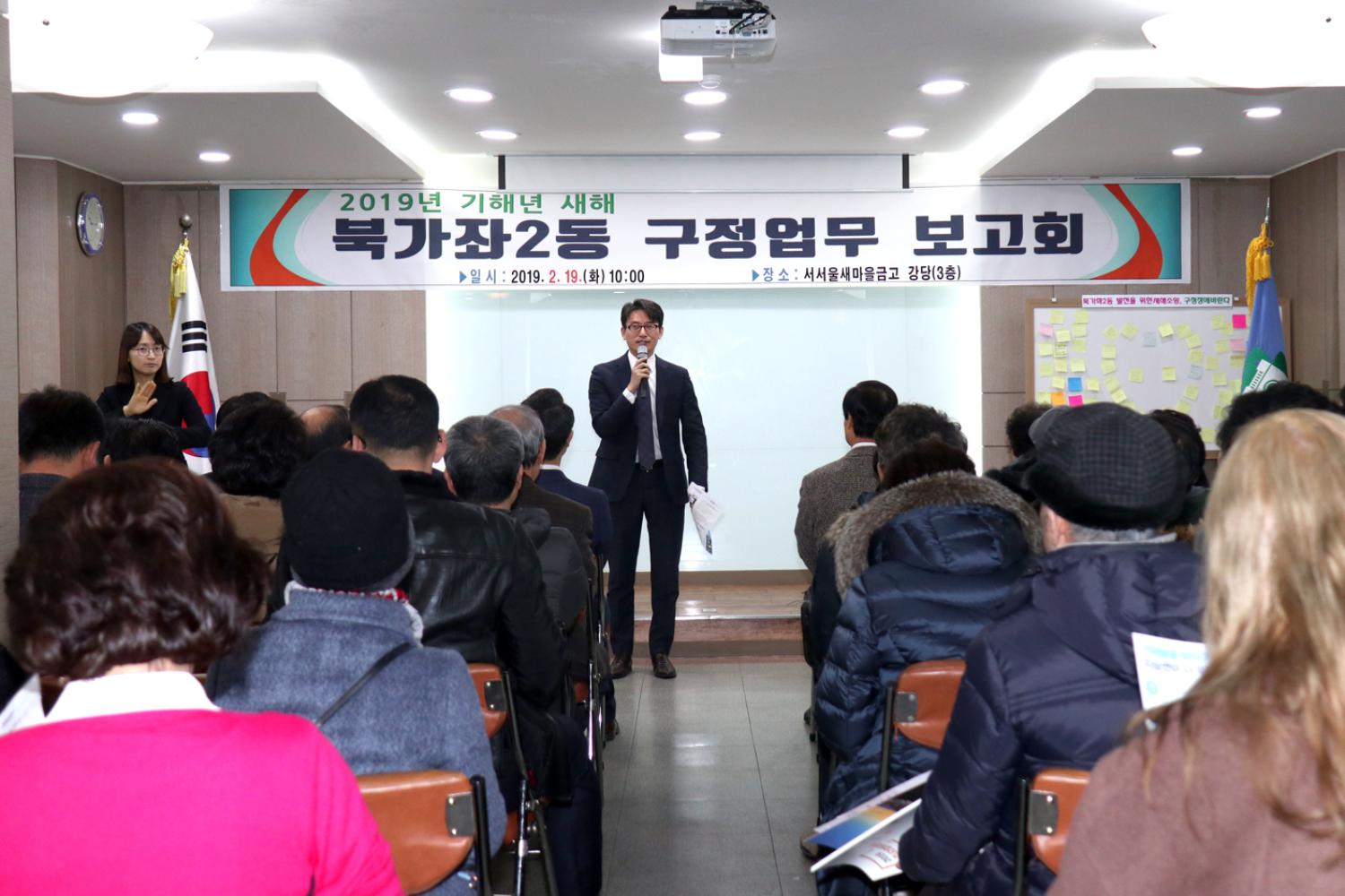 2019년 구정업무보고회-북가좌2동 2