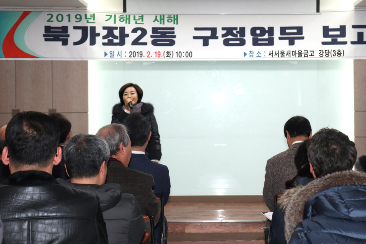 2019년 구정업무보고회-북가좌2동 4