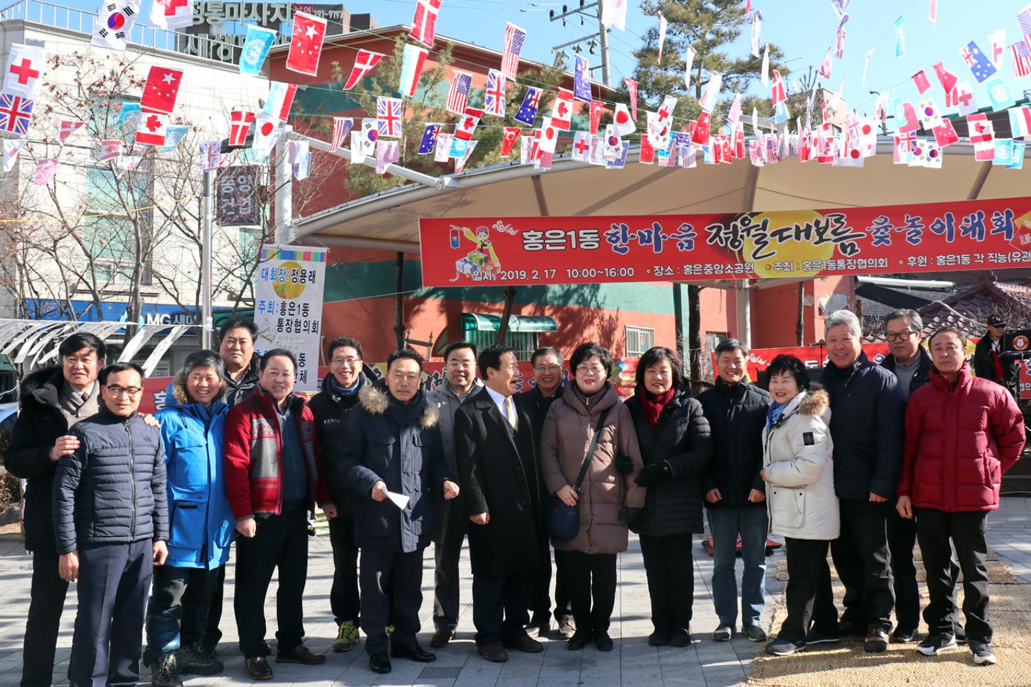 2019 정월대보름 홍은1동 윷놀이대회 4