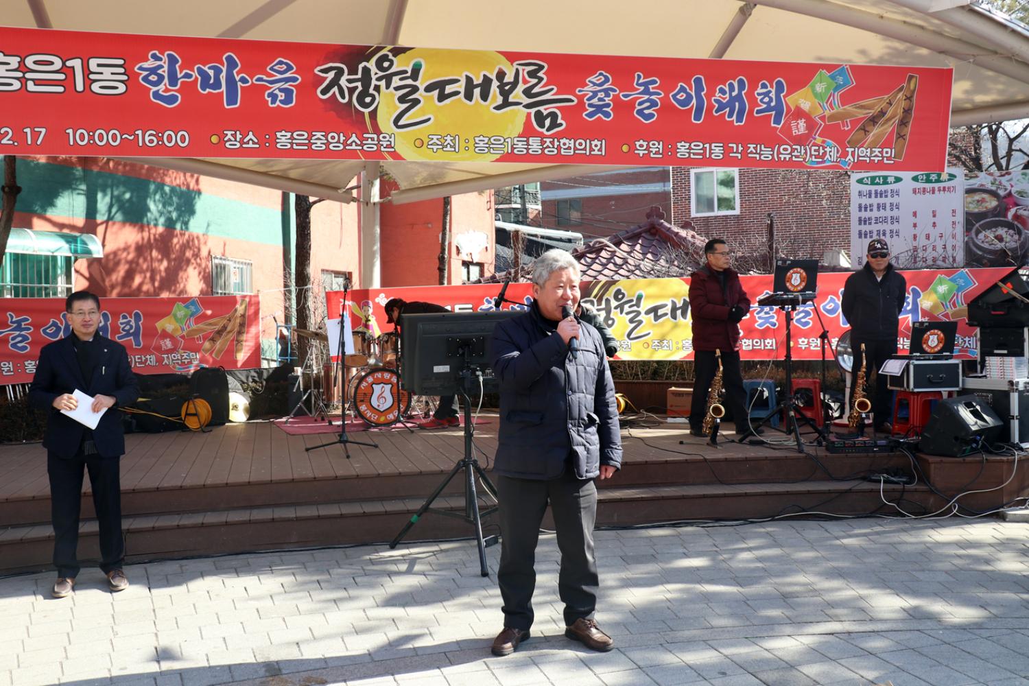 2019 정월대보름 홍은1동 윷놀이대회 6