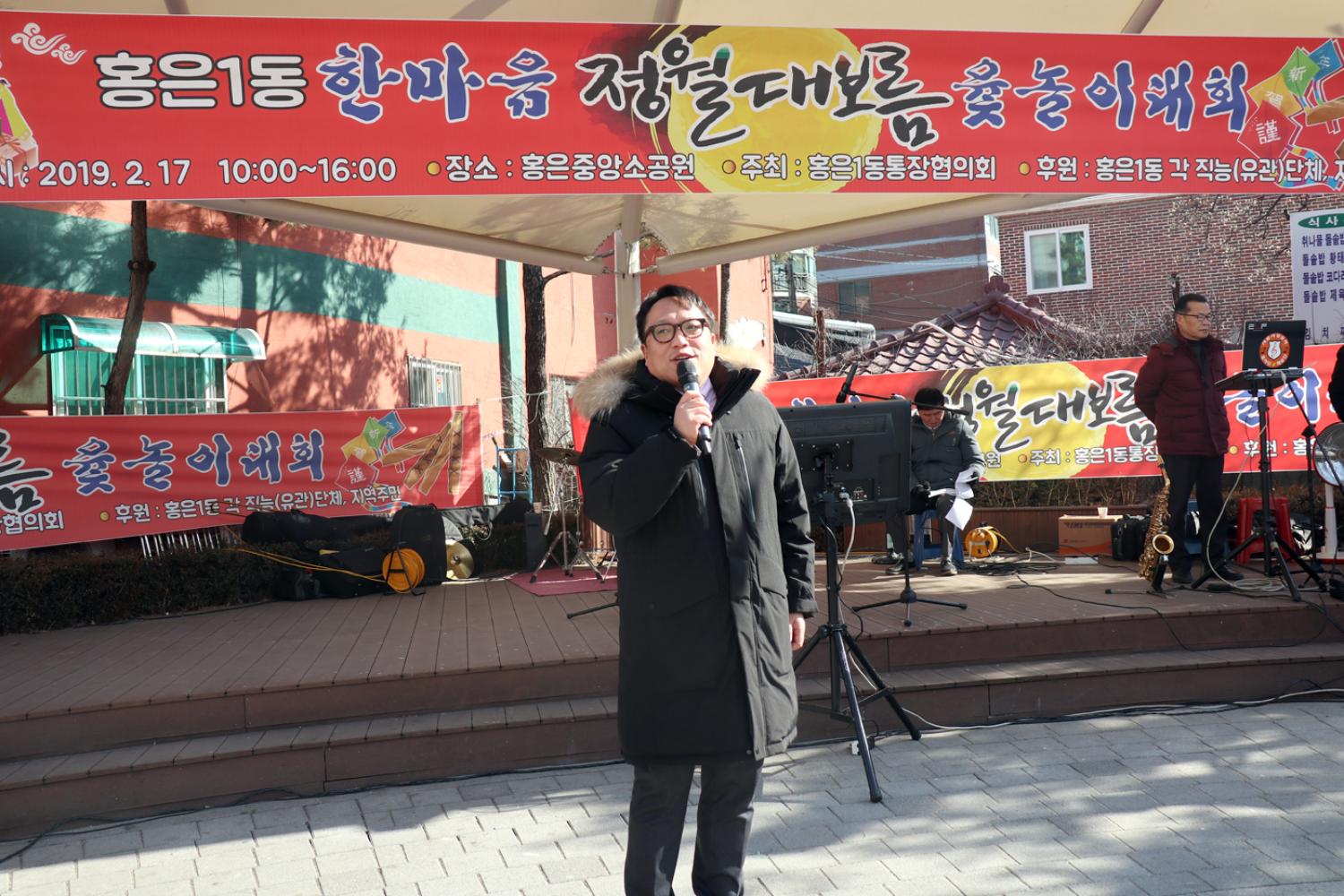 2019 정월대보름 홍은1동 윷놀이대회 7