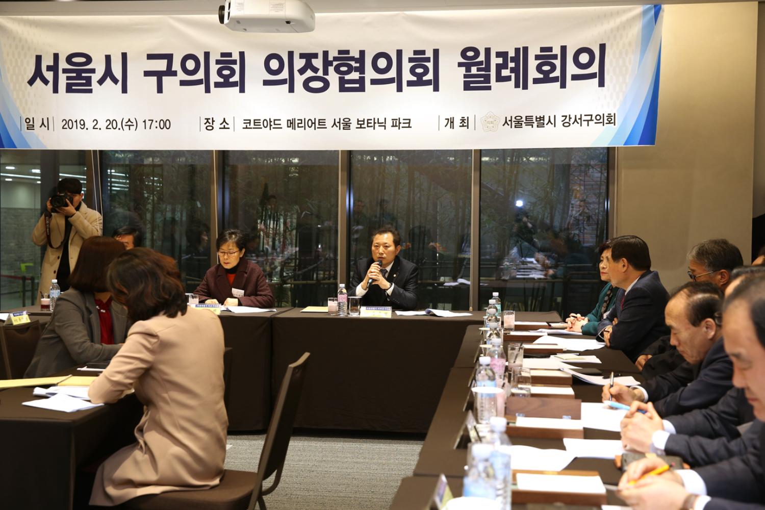 의장협의회 월례회의 4