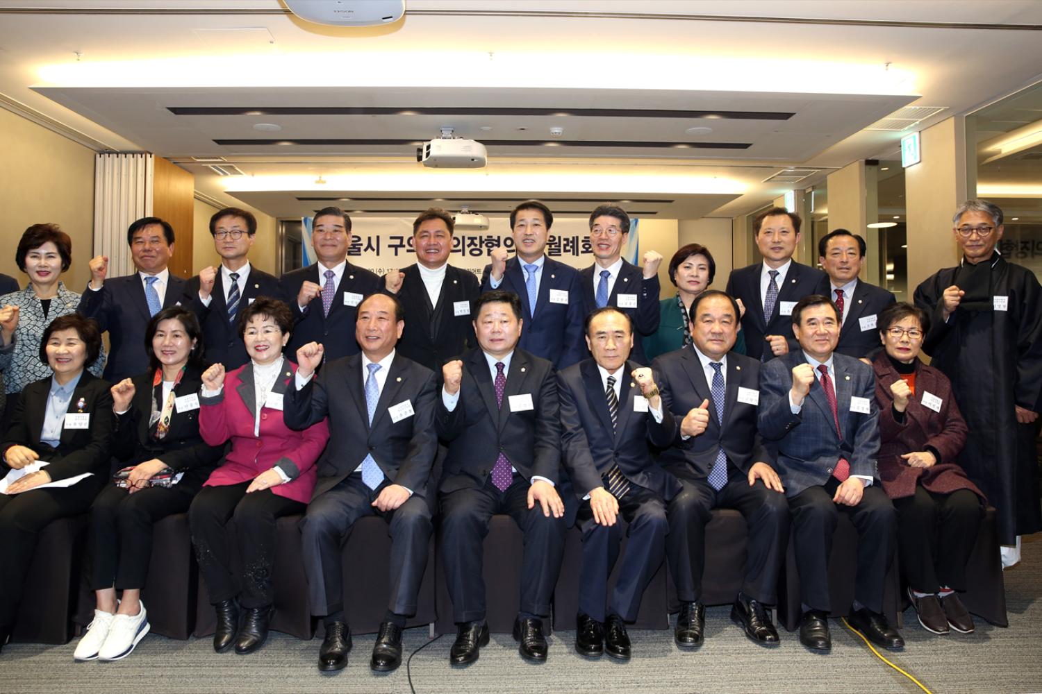 의장협의회 월례회의 7