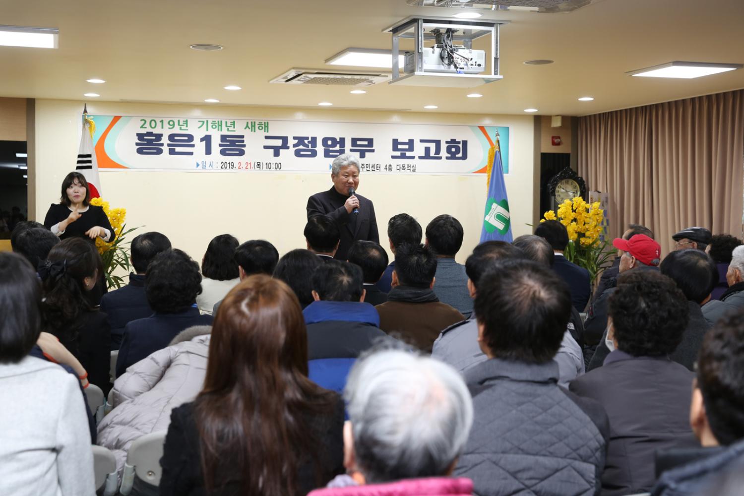 2019년 홍은1동 구정업무보고