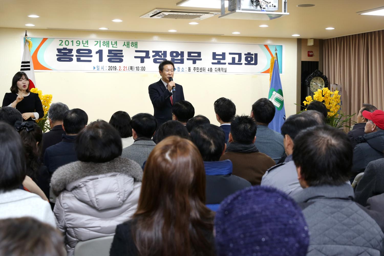 2019년 홍은1동 구정업무보고 3