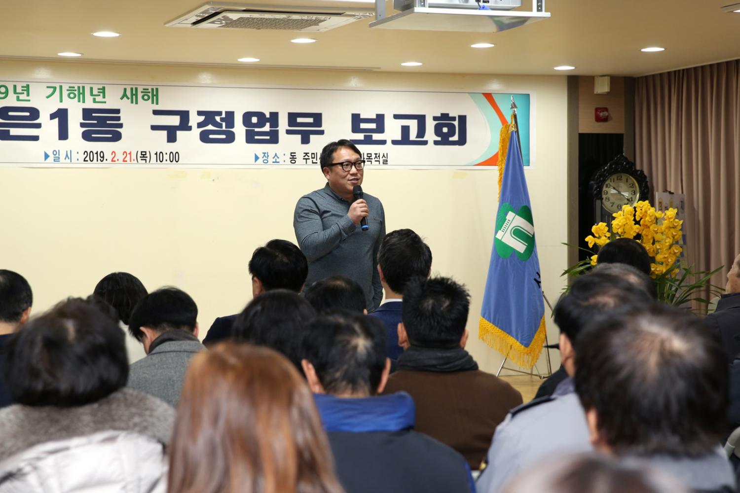 2019년 홍은1동 구정업무보고 5