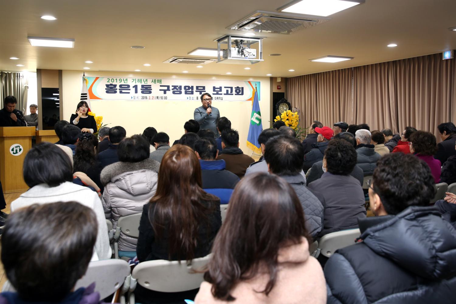 2019년 홍은1동 구정업무보고 6