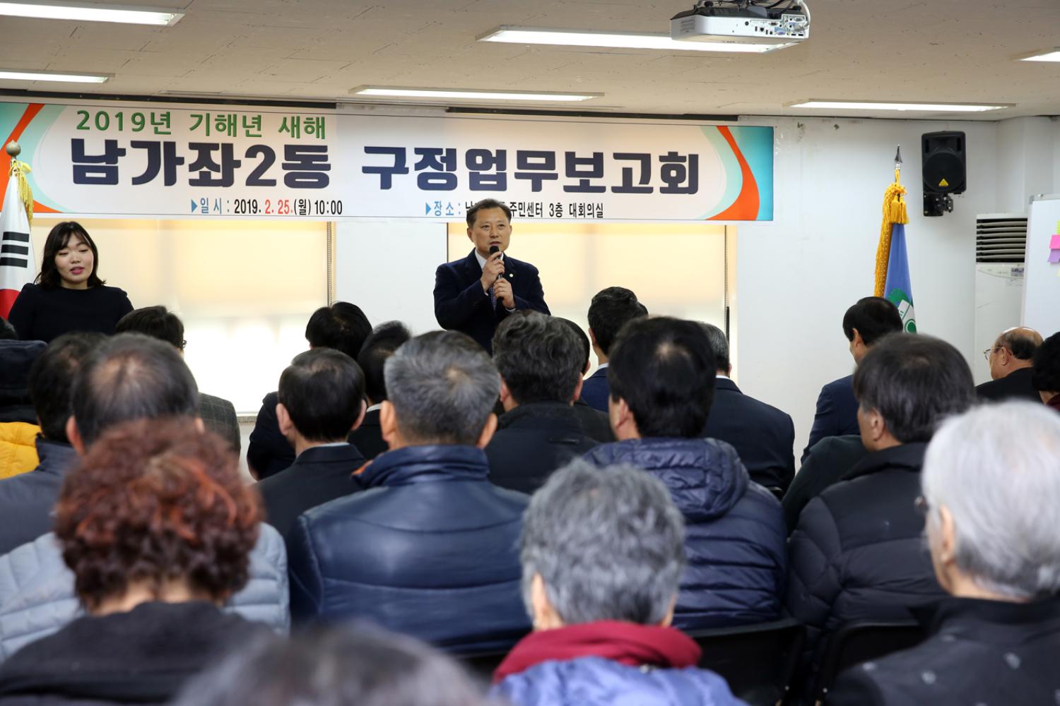 2019년 남가좌2동 구정업무보고 7