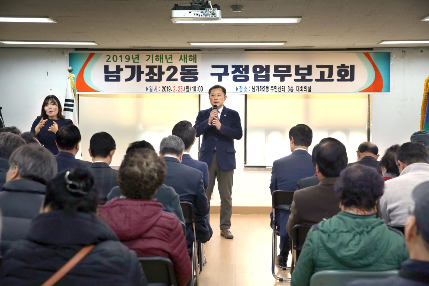 2019년 남가좌2동 구정업무보고 8