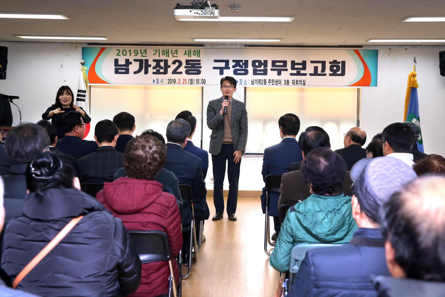 2019년 남가좌2동 구정업무보고 9