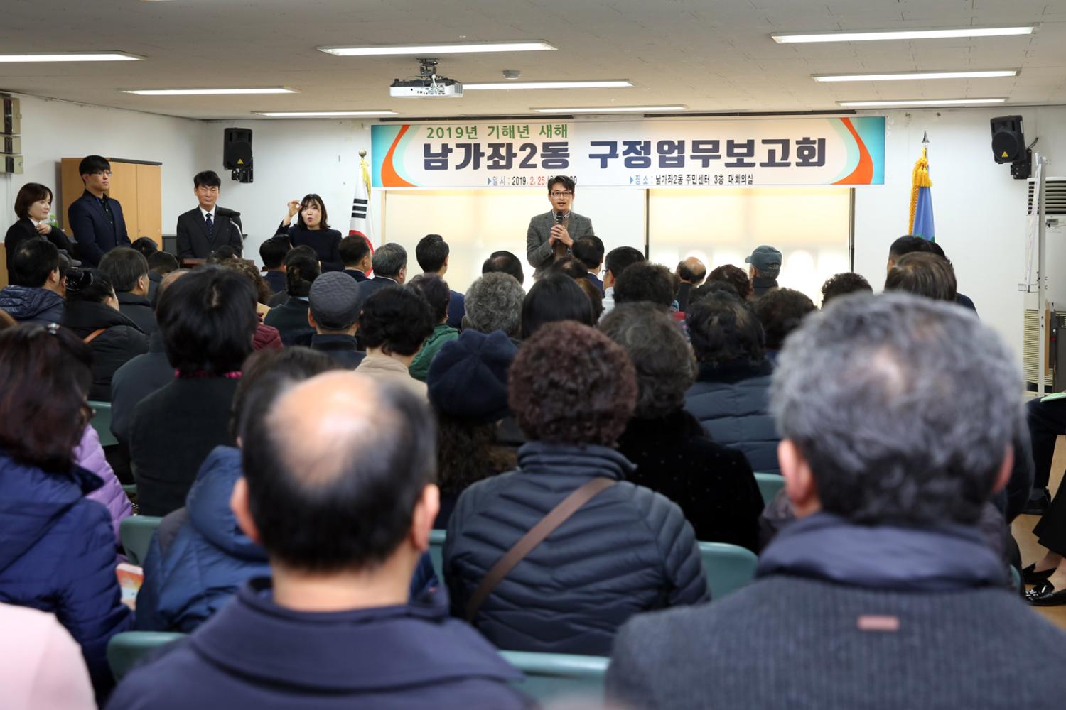 2019년 남가좌2동 구정업무보고 10