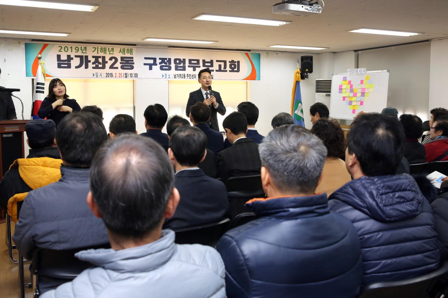 2019년 남가좌2동 구정업무보고 11