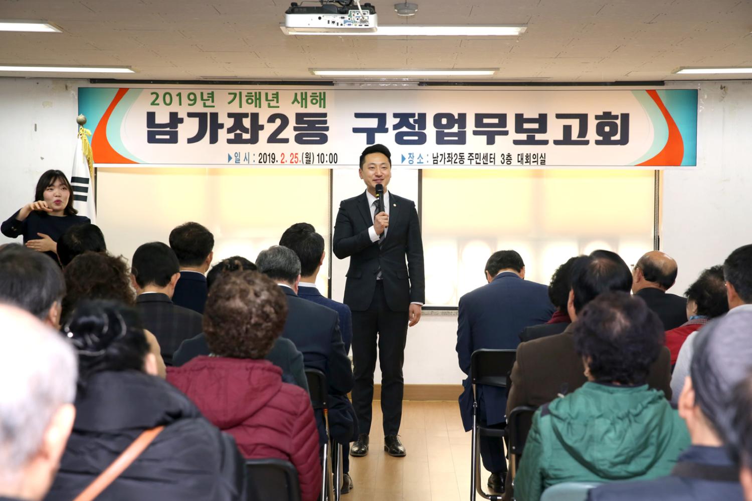 2019년 남가좌2동 구정업무보고 12
