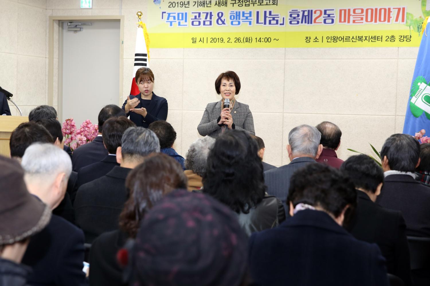 2019년 홍제2동 구정업무보고 2