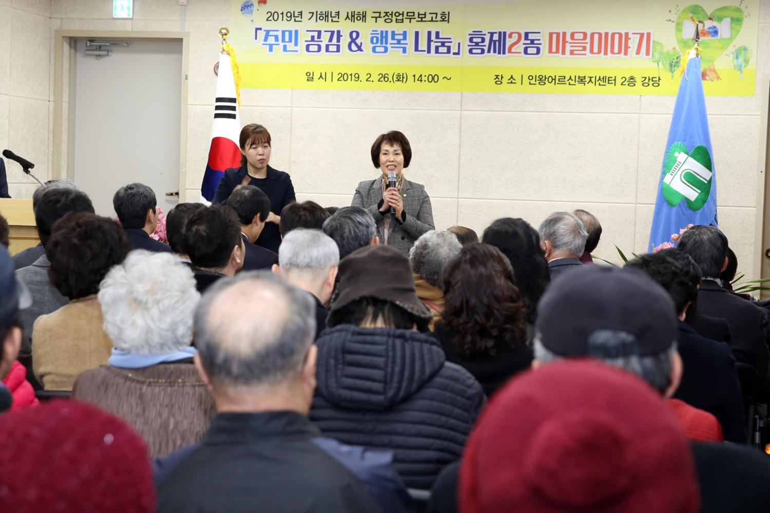 2019년 홍제2동 구정업무보고 3