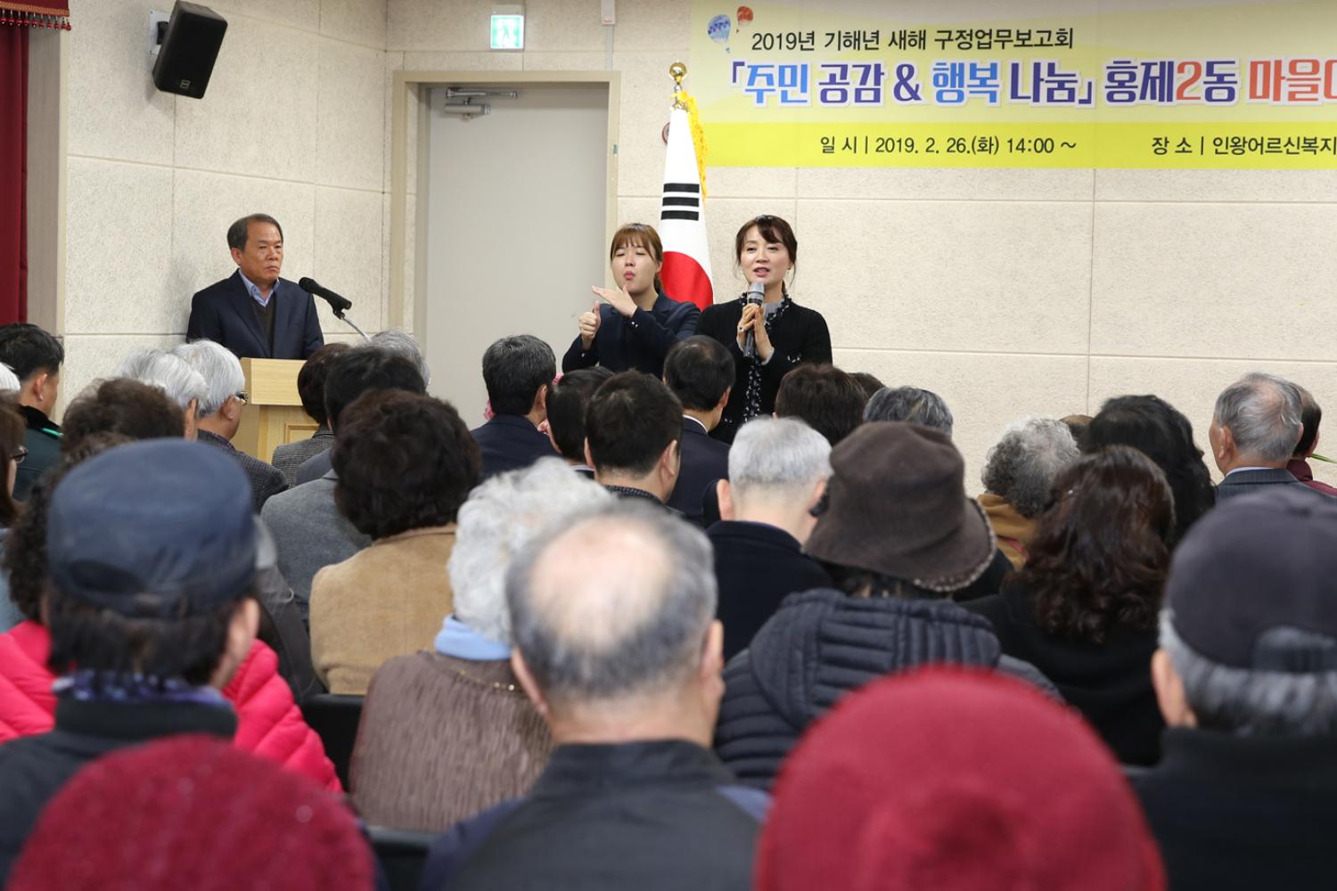 2019년 홍제2동 구정업무보고 4