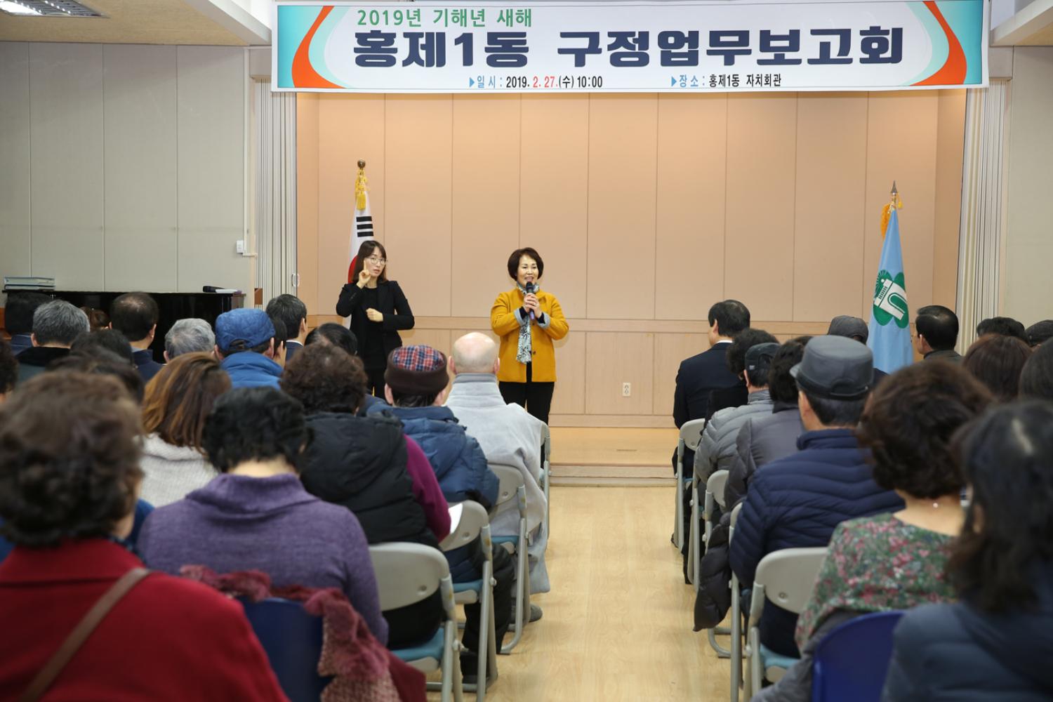 2019년 홍제1동 구정업무보고