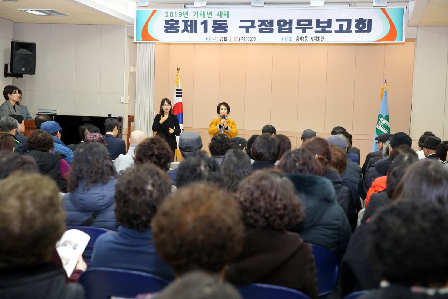 2019년 홍제1동 구정업무보고 2