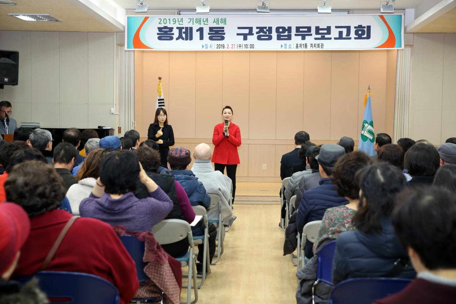 2019년 홍제1동 구정업무보고 3