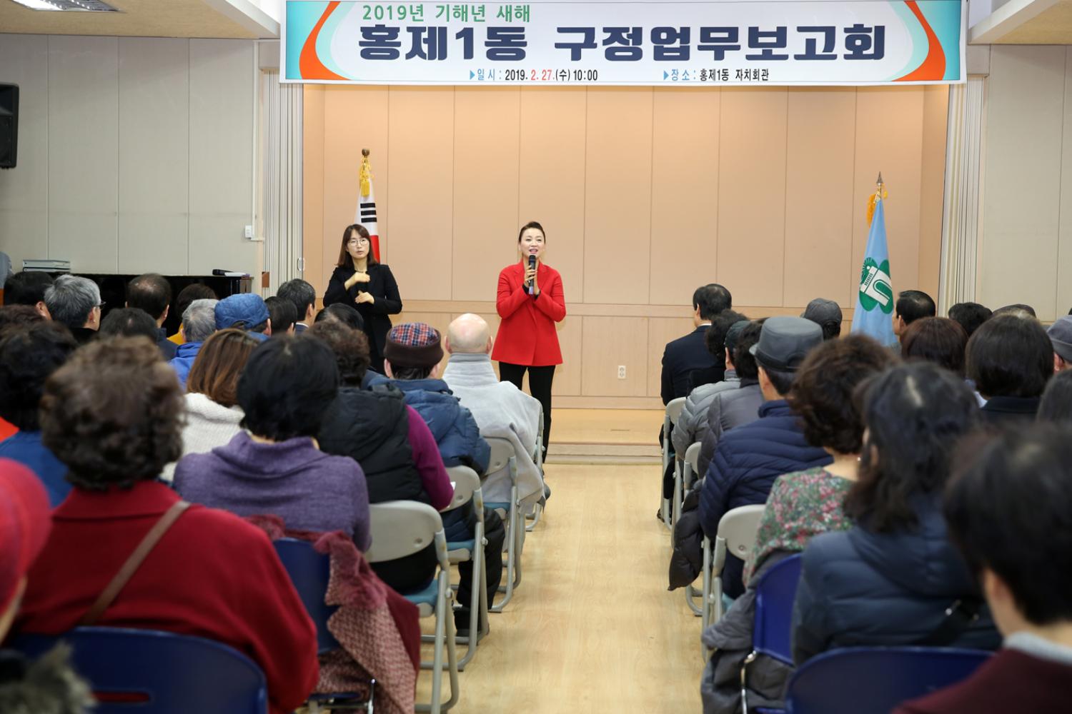 2019년 홍제1동 구정업무보고 4