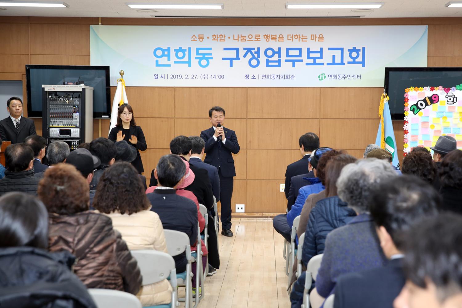 2019년 연희동 구정업무보고 4