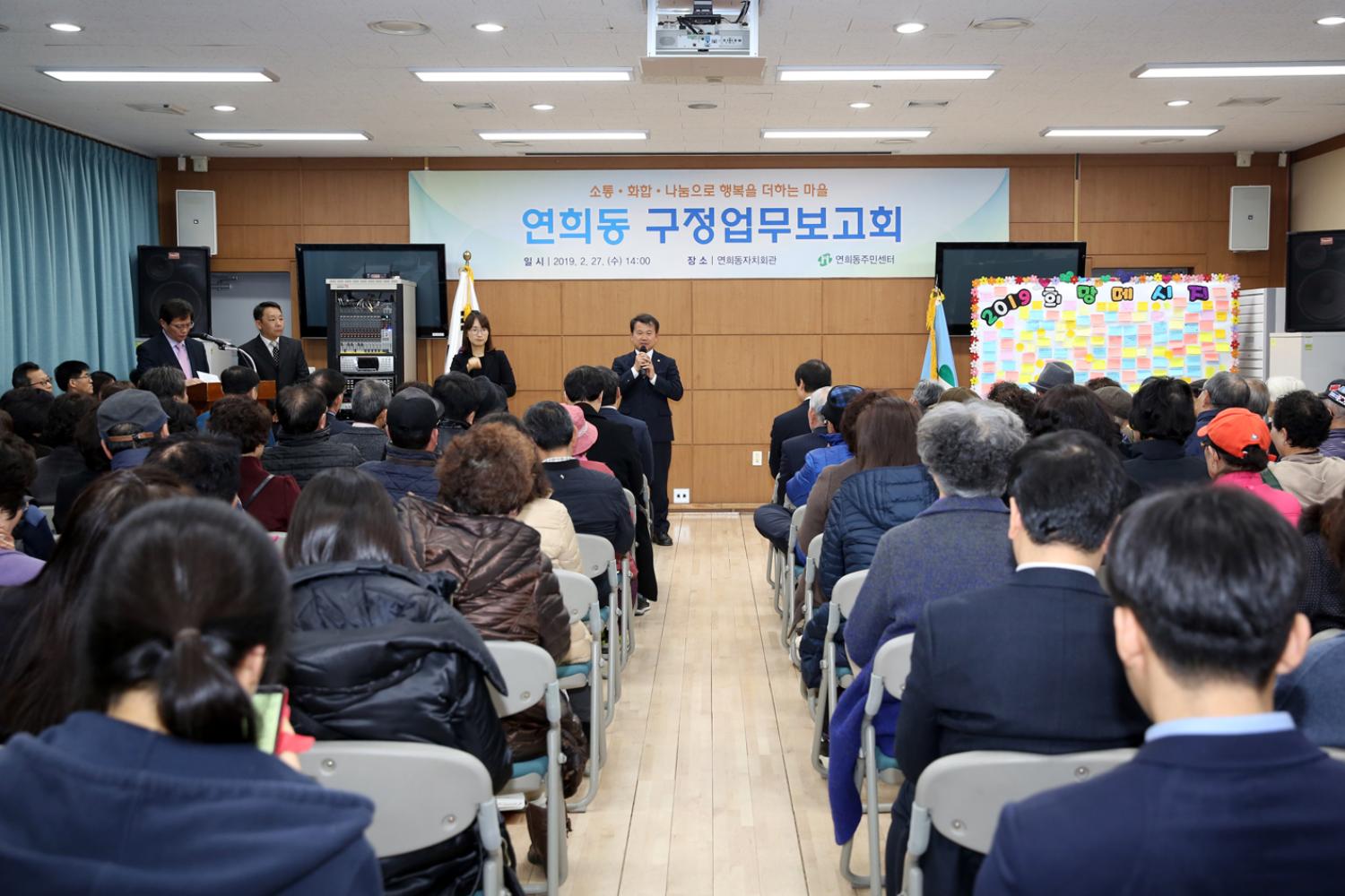 2019년 연희동 구정업무보고 5