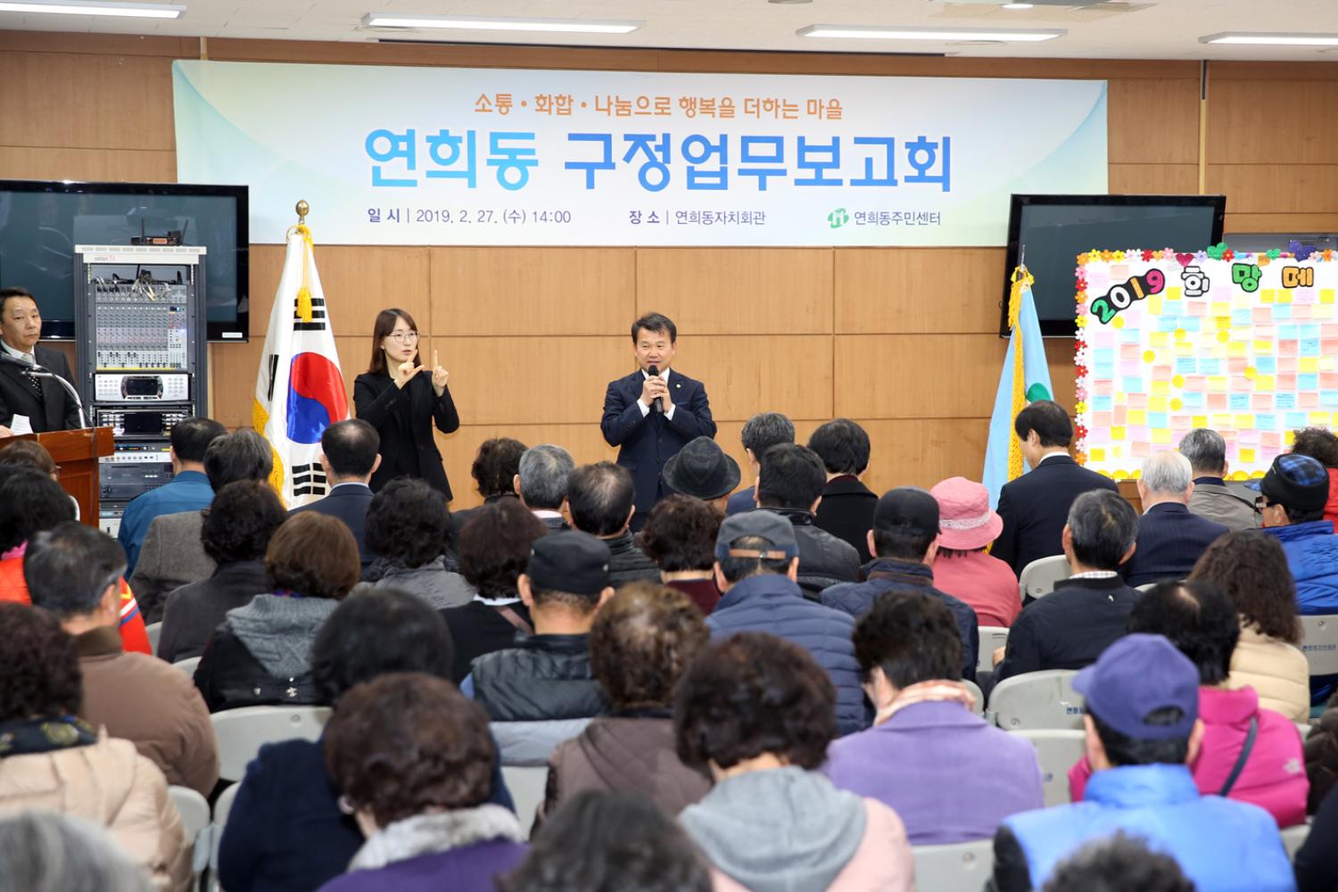 2019년 연희동 구정업무보고 6