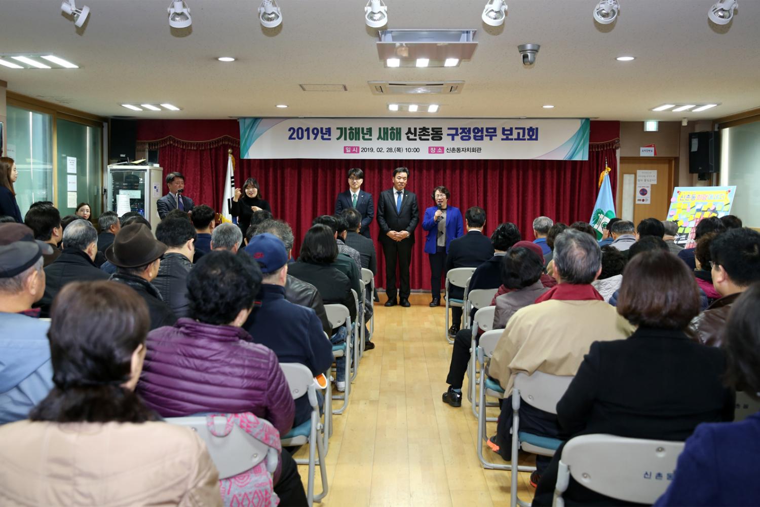 2019년 신촌동 구정업무보고 4