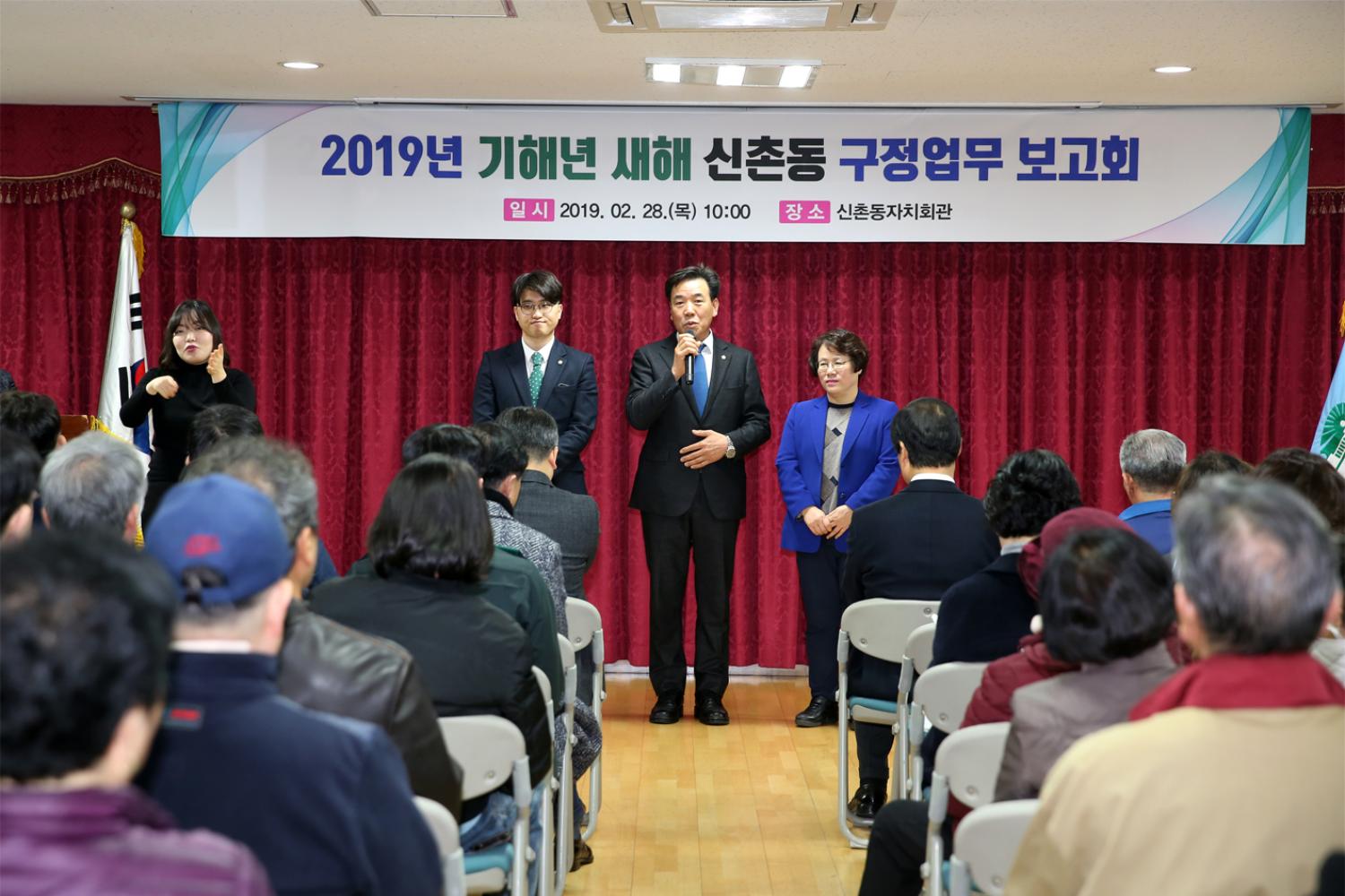 2019년 신촌동 구정업무보고 6