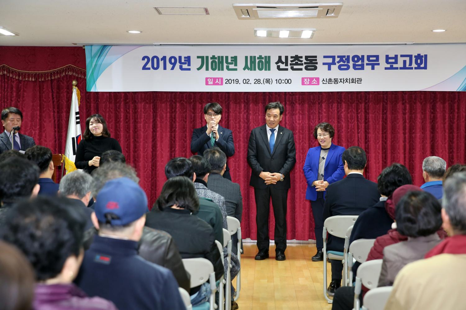 2019년 신촌동 구정업무보고 7