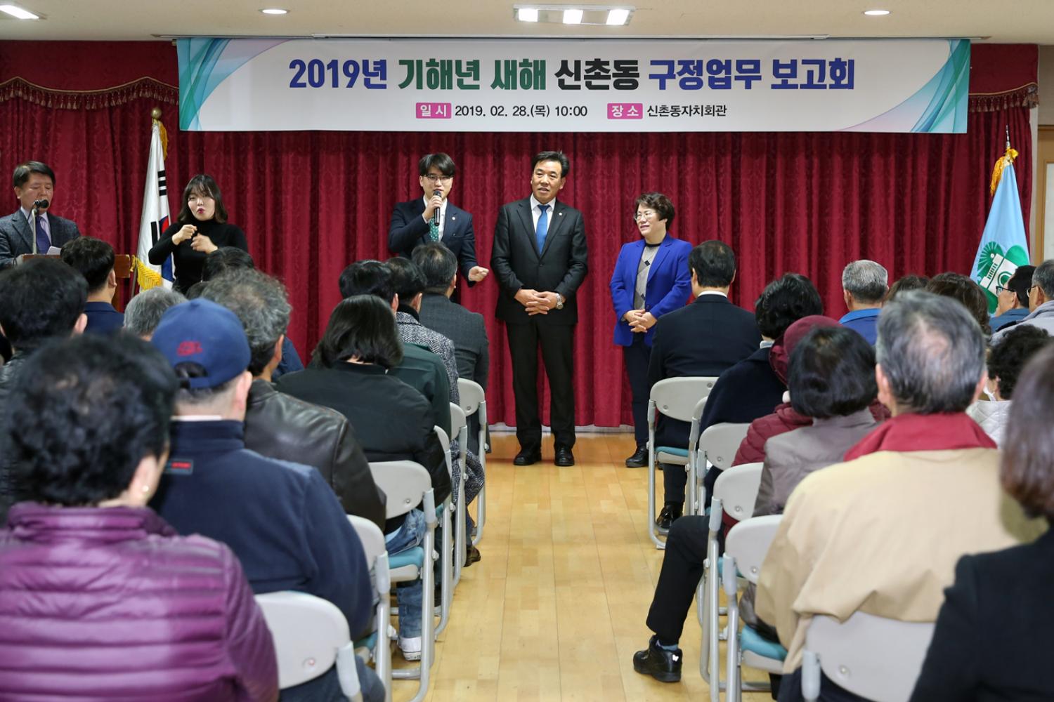 2019년 신촌동 구정업무보고 8