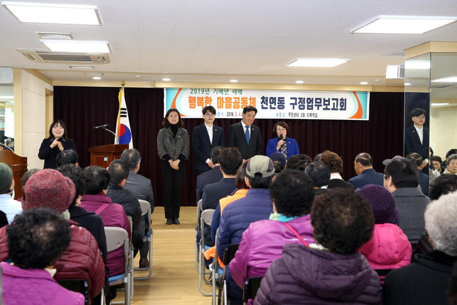 2019년 천연동 구정업무보고 3