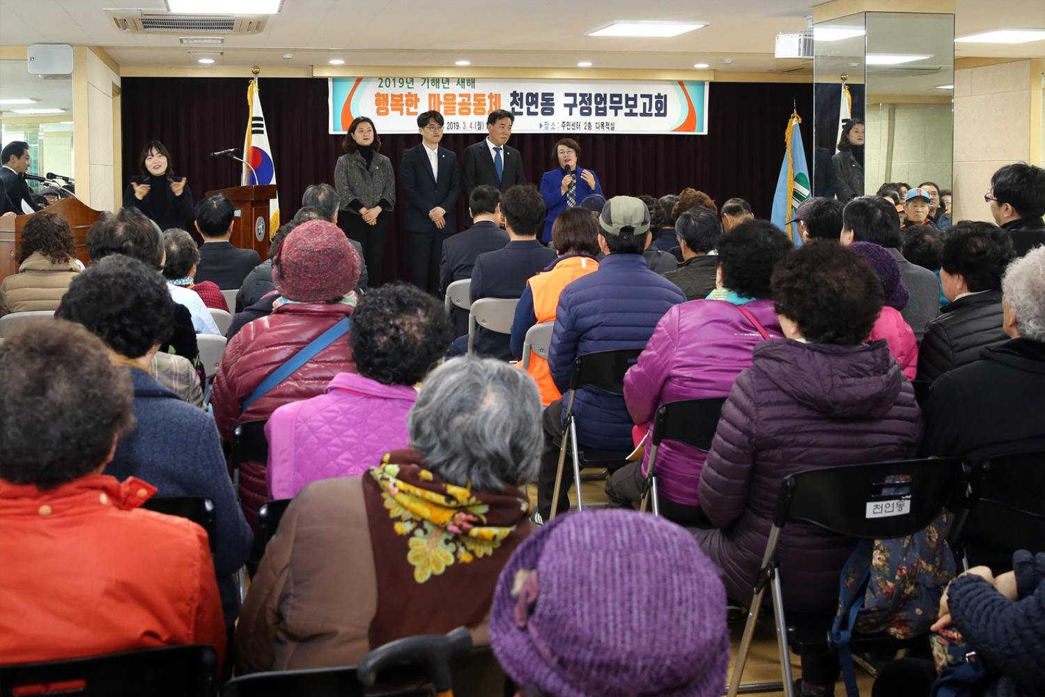 2019년 천연동 구정업무보고 4