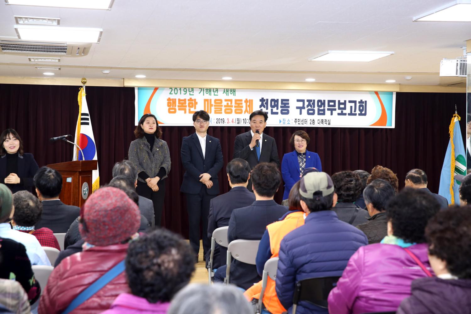 2019년 천연동 구정업무보고 5