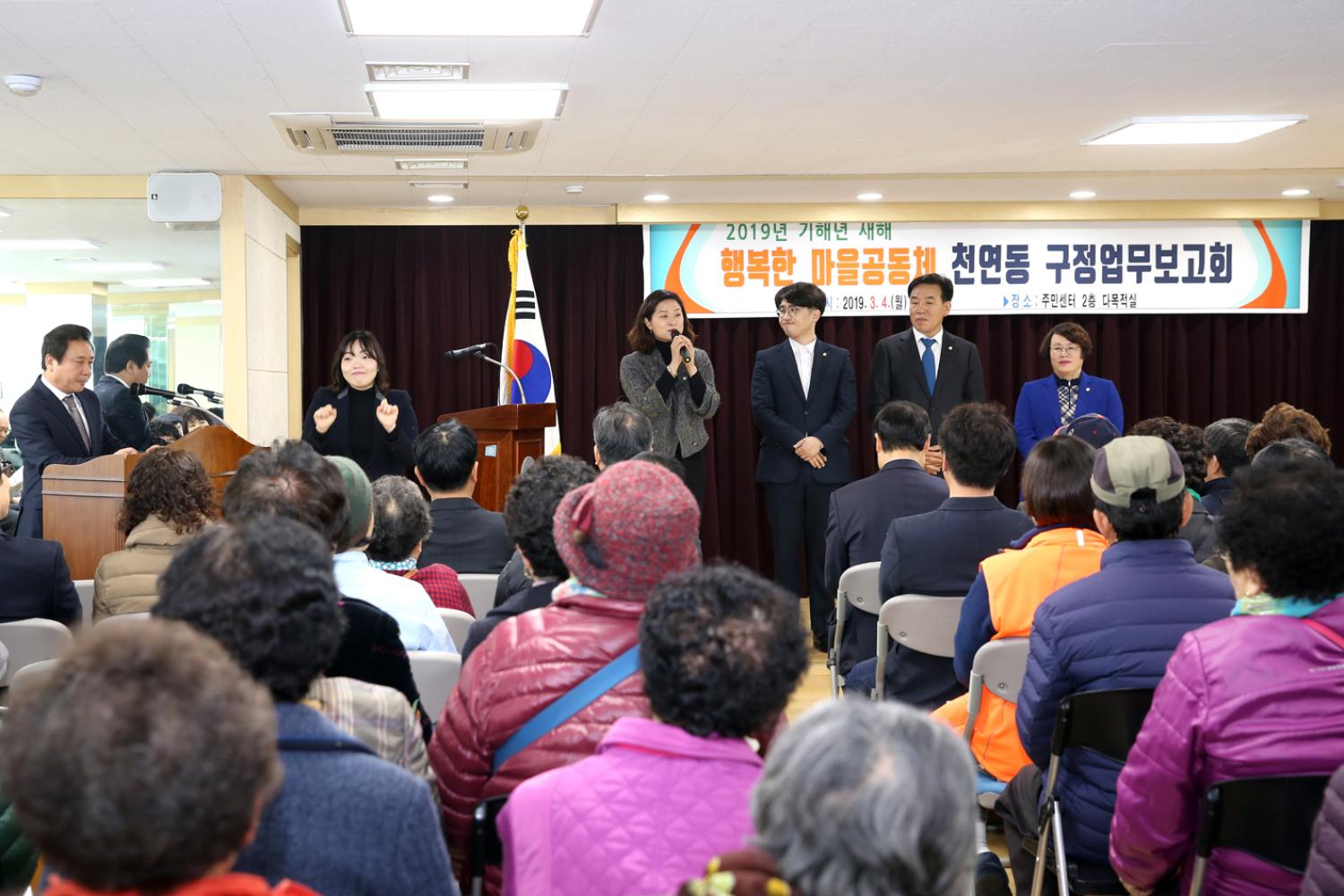 2019년 천연동 구정업무보고 7