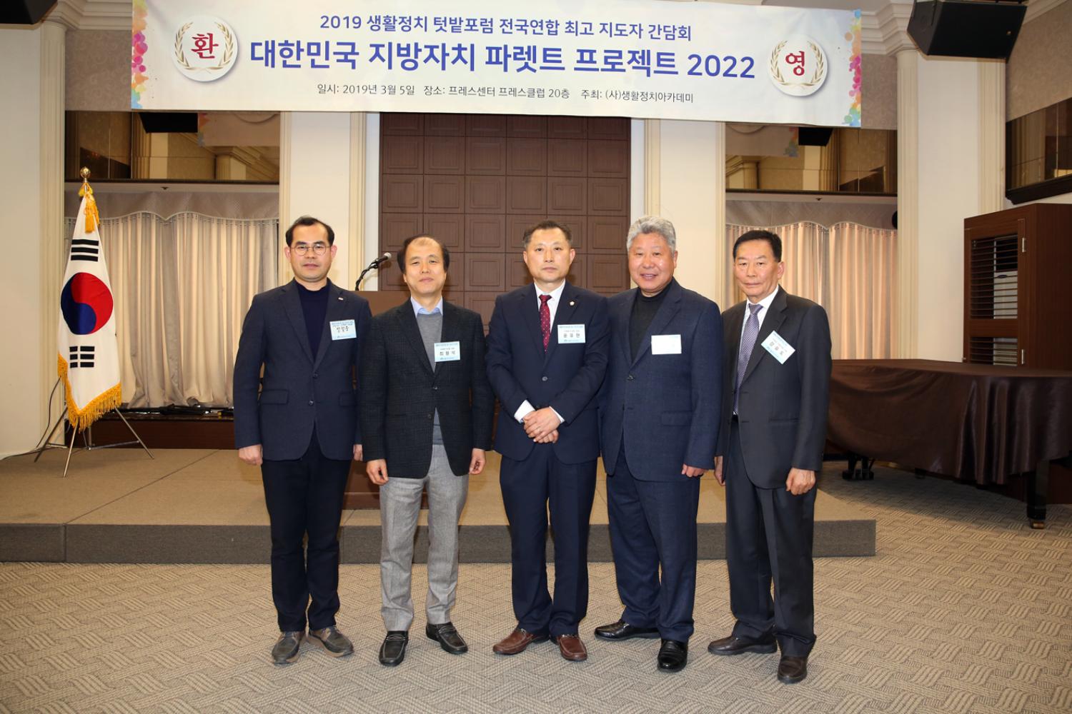 2019 간담회 및 대한민국 지방자치 파렛트 프로젝트 2022